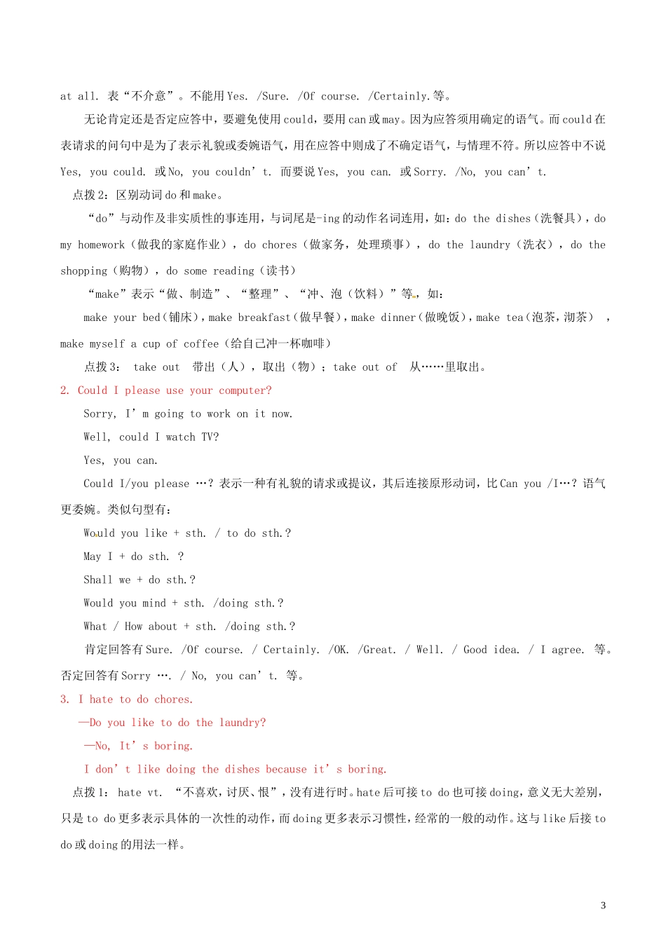 八年级英语下册Unit3Couldyoupleasecleanyourroom？基础知识_第3页