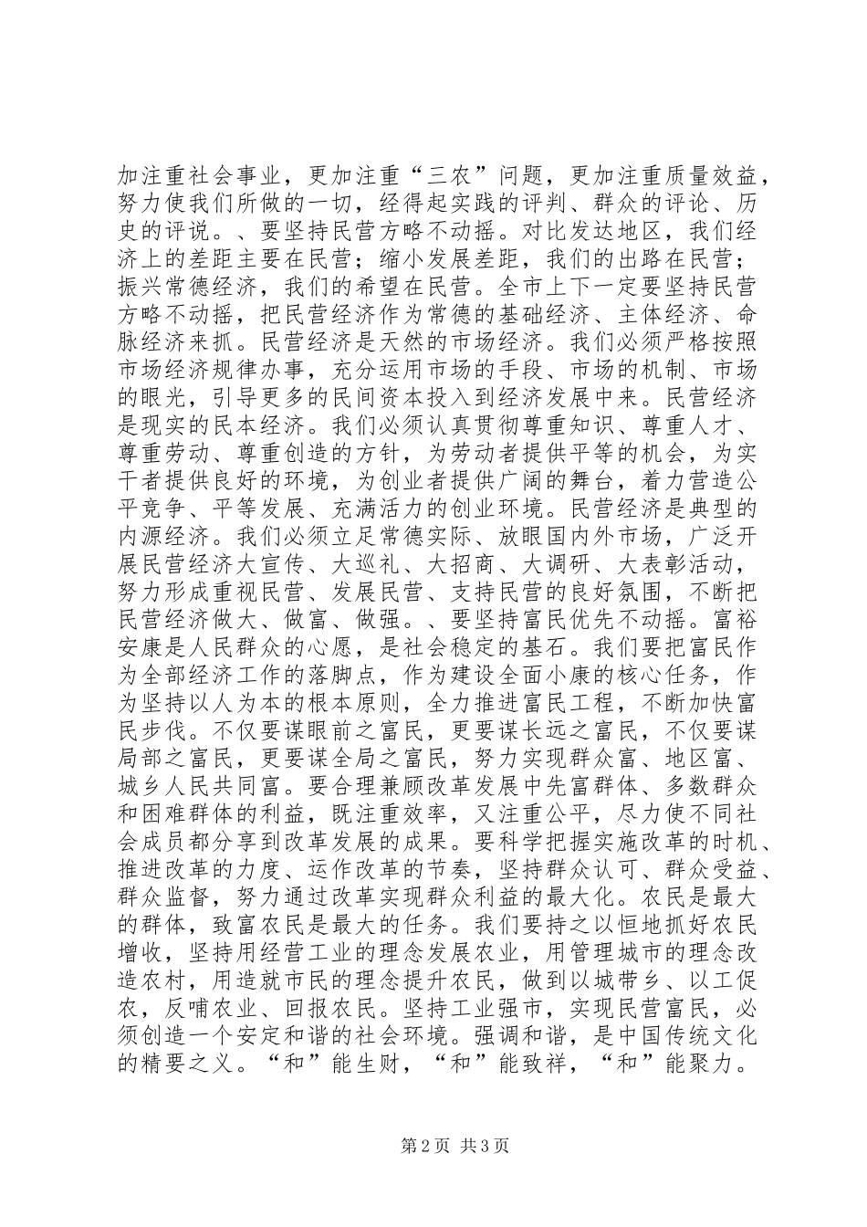 在人大和政协四届三次会议上的讲话发言_第2页