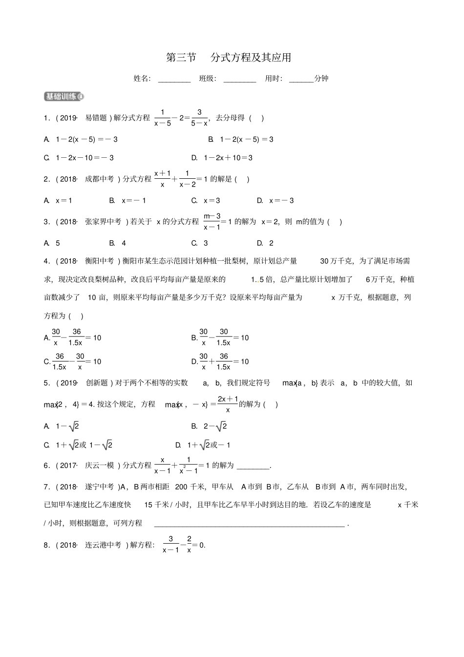 山东德州中考数学复习方程组与不等式组分式方程及其应用检测_第1页