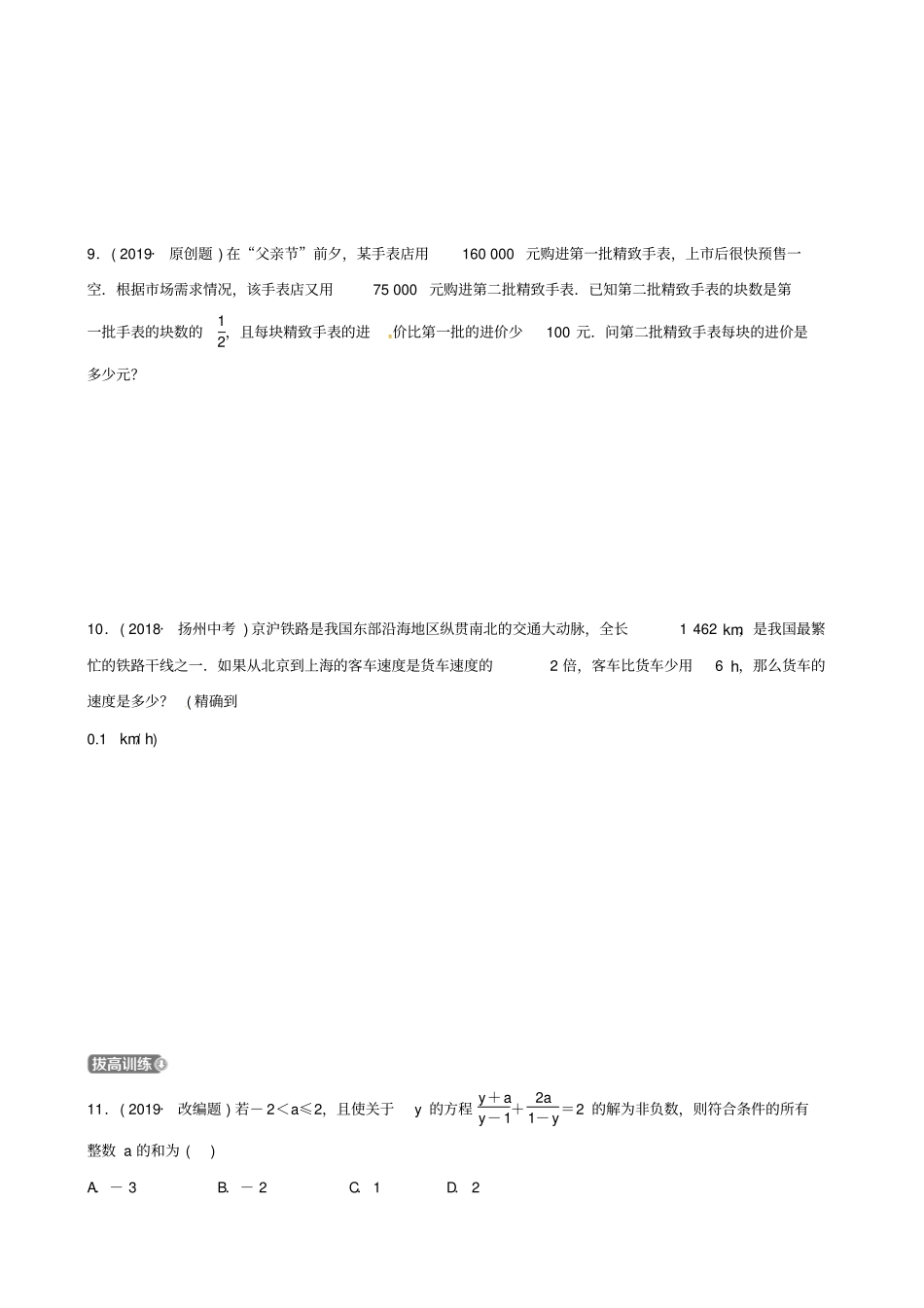 山东德州中考数学复习方程组与不等式组分式方程及其应用检测_第2页