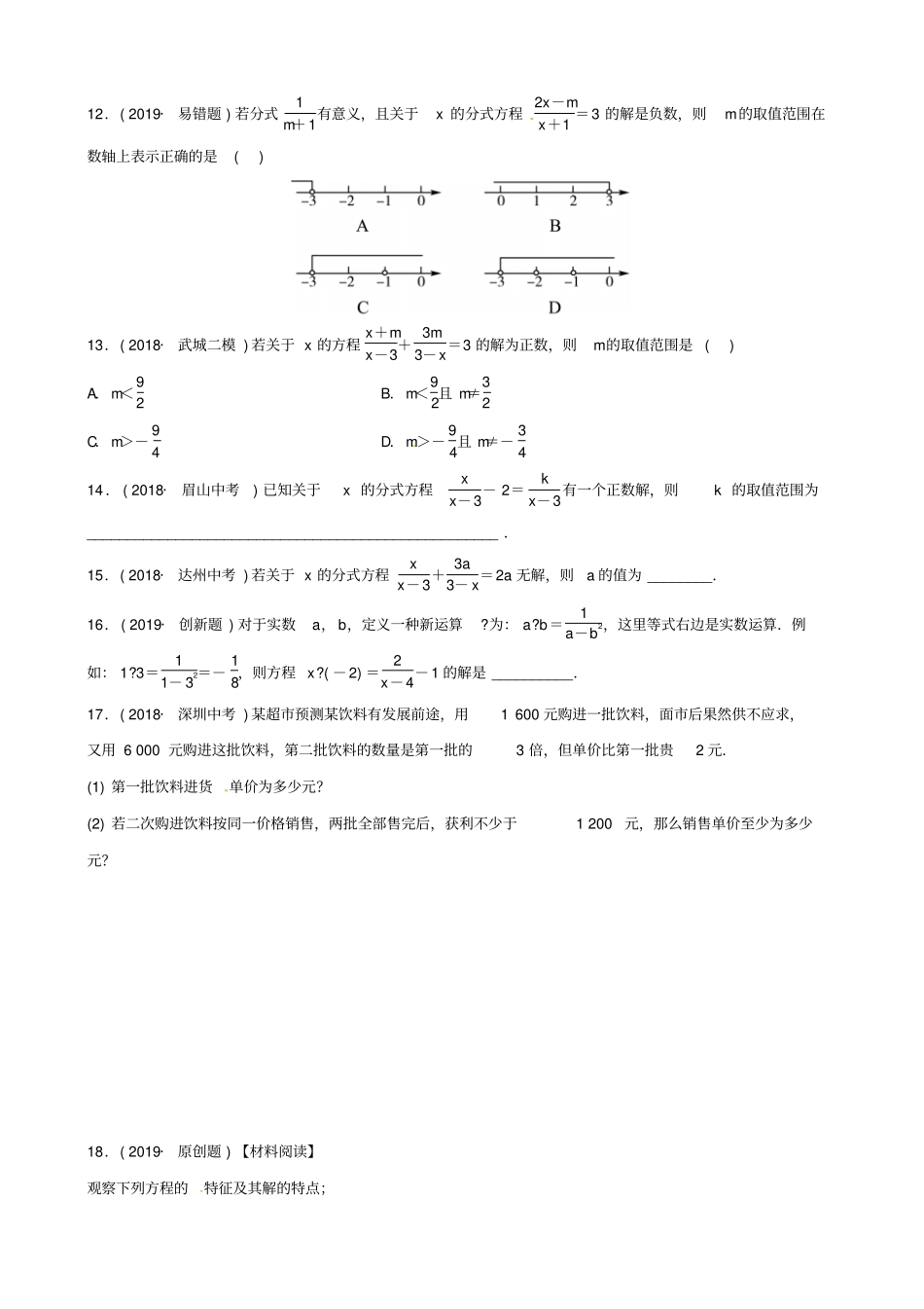 山东德州中考数学复习方程组与不等式组分式方程及其应用检测_第3页