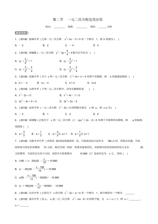 山东德州中考数学复习方程组与不等式组一元二次方程及其应用检测