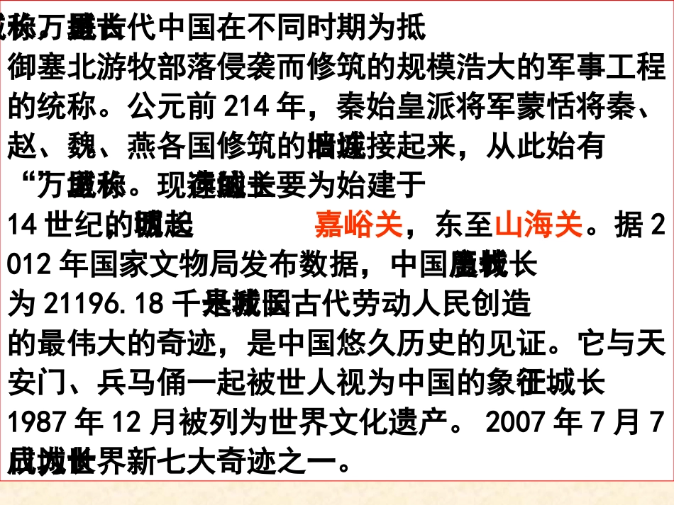 专题_长城教学PPT_第3页