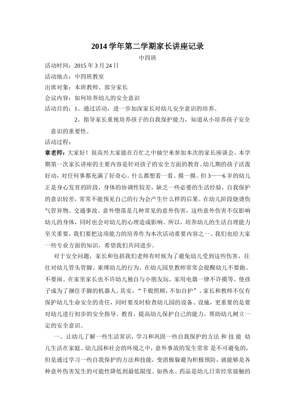 学年第二学期家长讲座会议记录_第1页