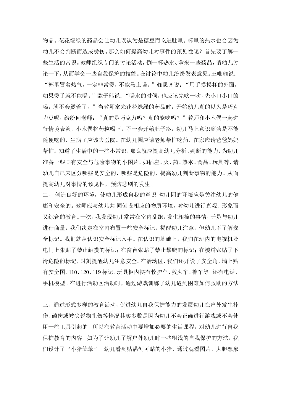 学年第二学期家长讲座会议记录_第2页