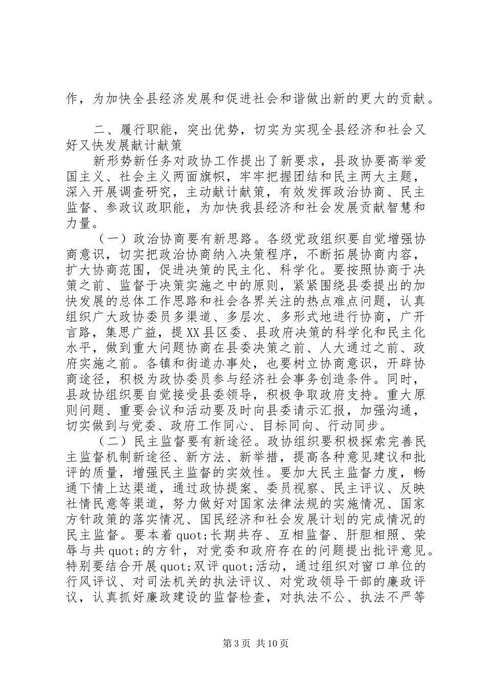 书记在政协会议讲话发言_第3页