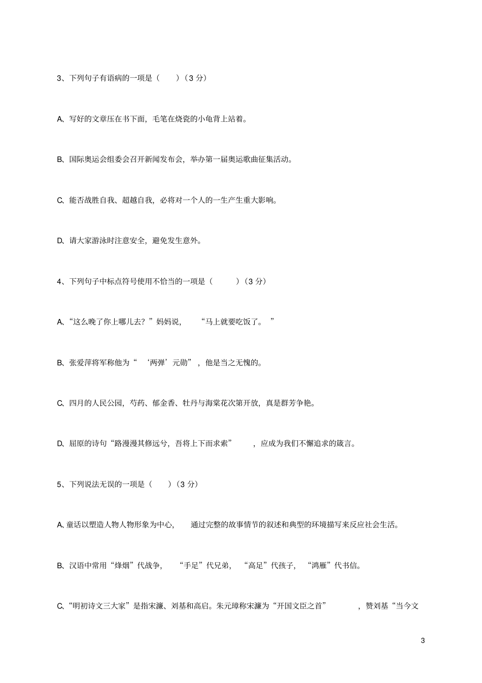 山东德州六校2017_2018学年七年级语文下学期第二次联考试题新人教版_第3页