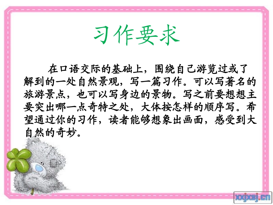 四上册习作一写一种自然景观_第2页