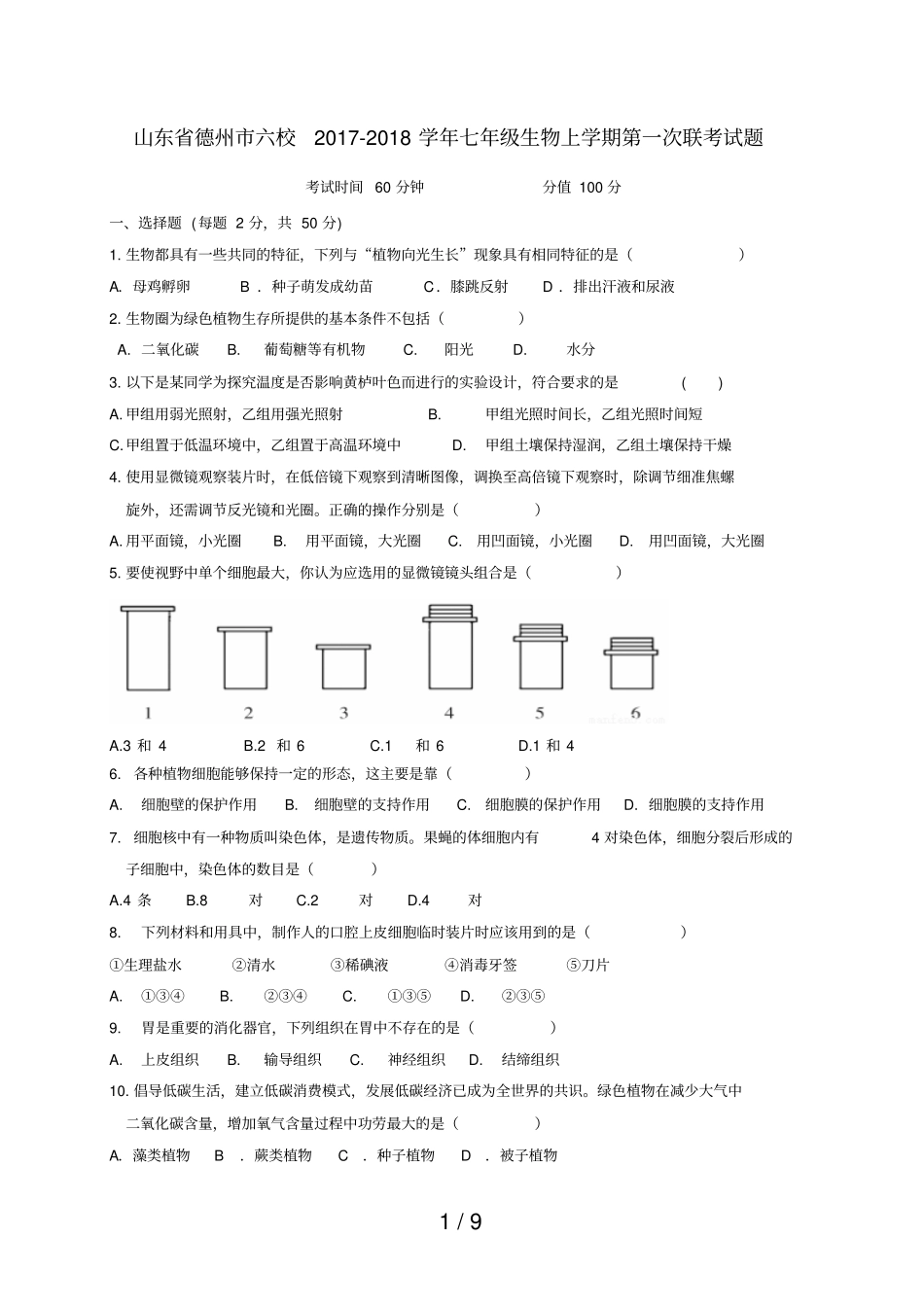 山东德州六校2017_2018学年七年级生物上学期第一次联考试题新人教版20190107276_第1页