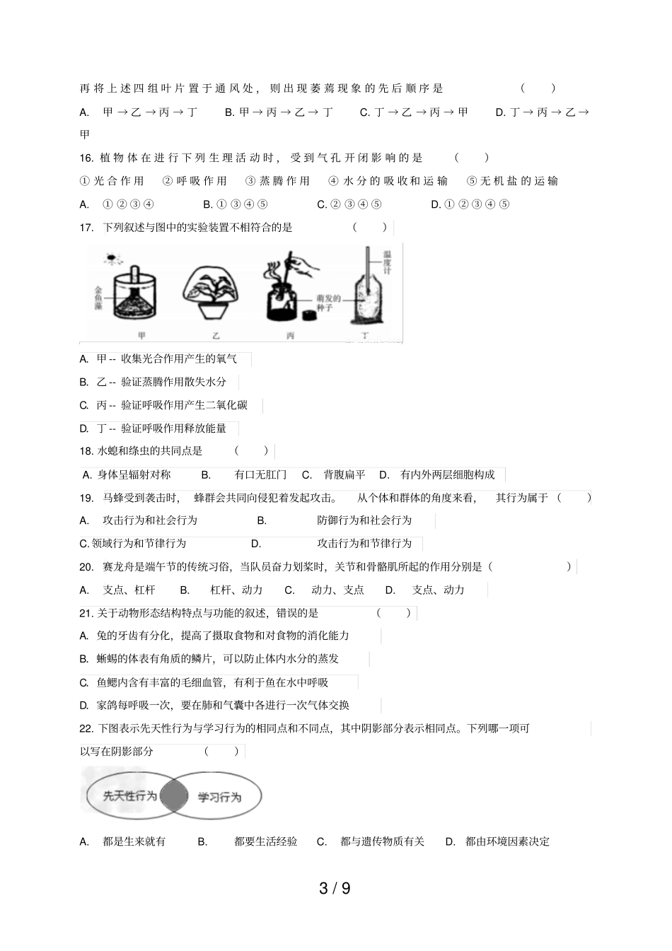 山东德州六校2017_2018学年七年级生物上学期第一次联考试题新人教版20190107276_第3页