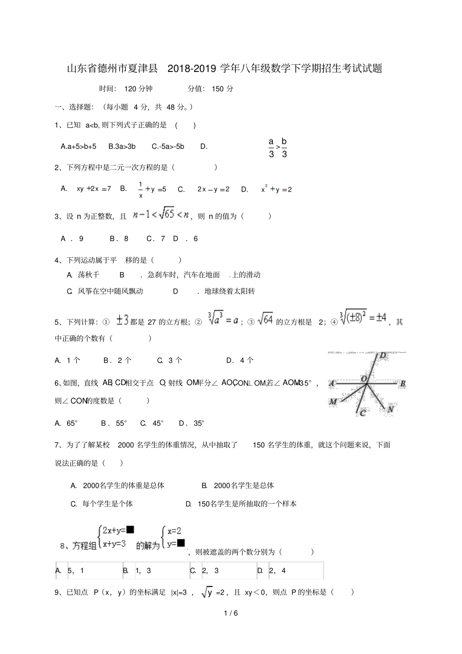 山东德州夏津2018_2019学年八年级数学下学期招生考试试题新人教版_第1页