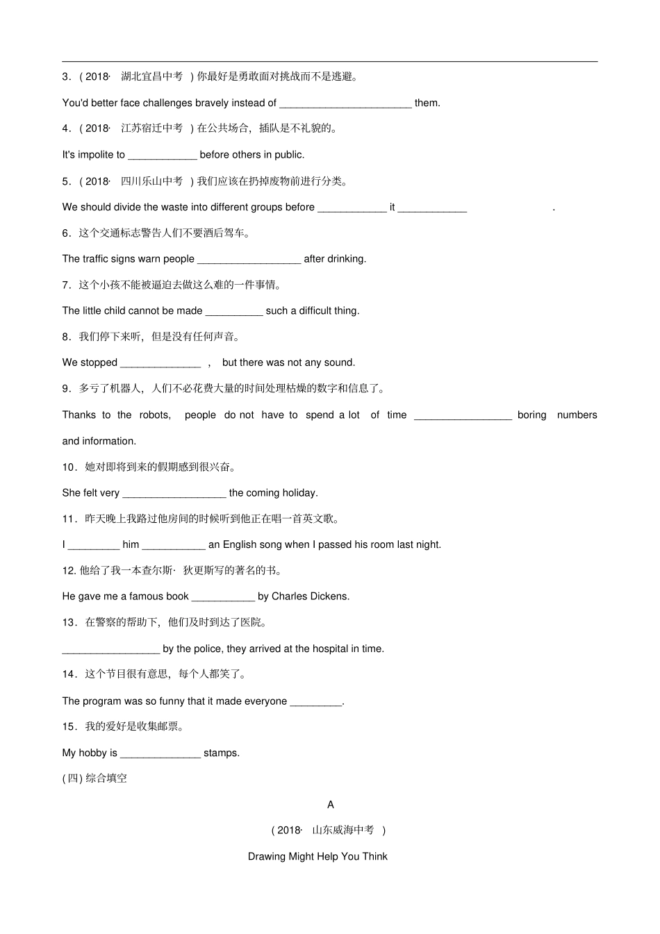 山东德州2019年中考英语总复习语法专项复习语法十非谓语动词随堂演练_第2页