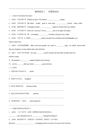 山东德州2019年中考英语总复习语法专项复习语法十非谓语动词随堂演练