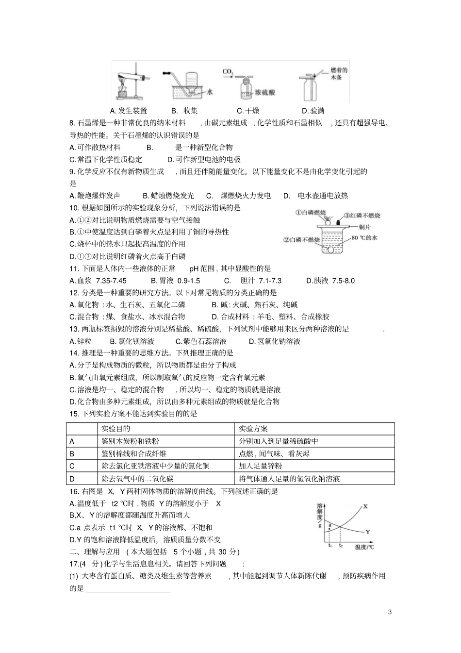 山东德州2019年中考化学真题试题_第3页