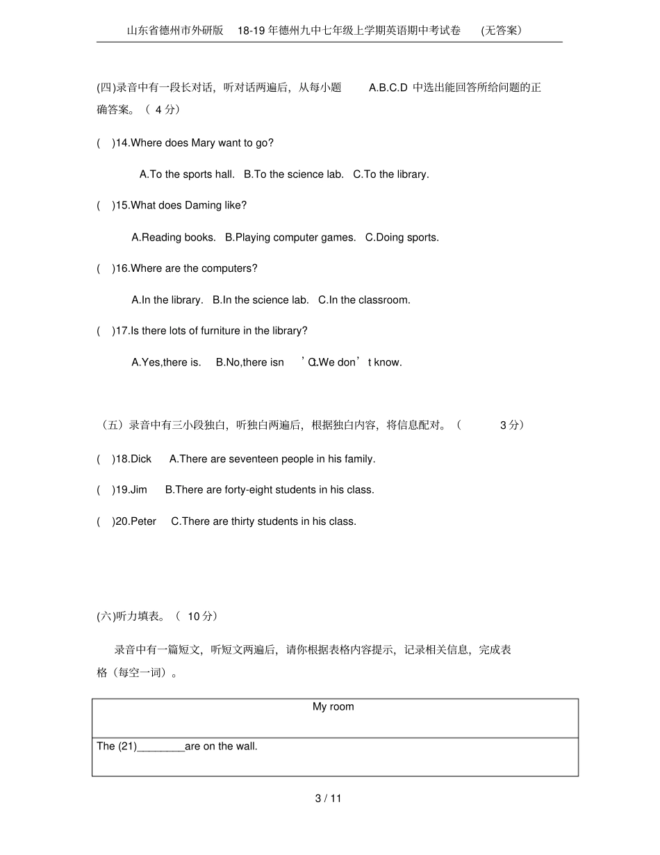 山东德州外研版18-19年德州九中七年级上学期英语期中考试卷无答案_第3页