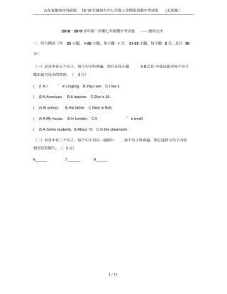 山东德州外研版18-19年德州九中七年级上学期英语期中考试卷无答案