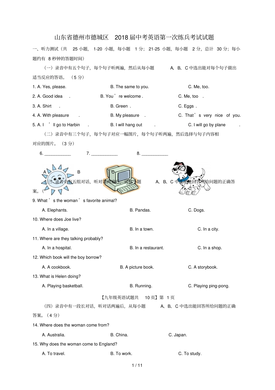 山东德州德城区2018届中考英语第一次练兵考试试题20190123334_第1页