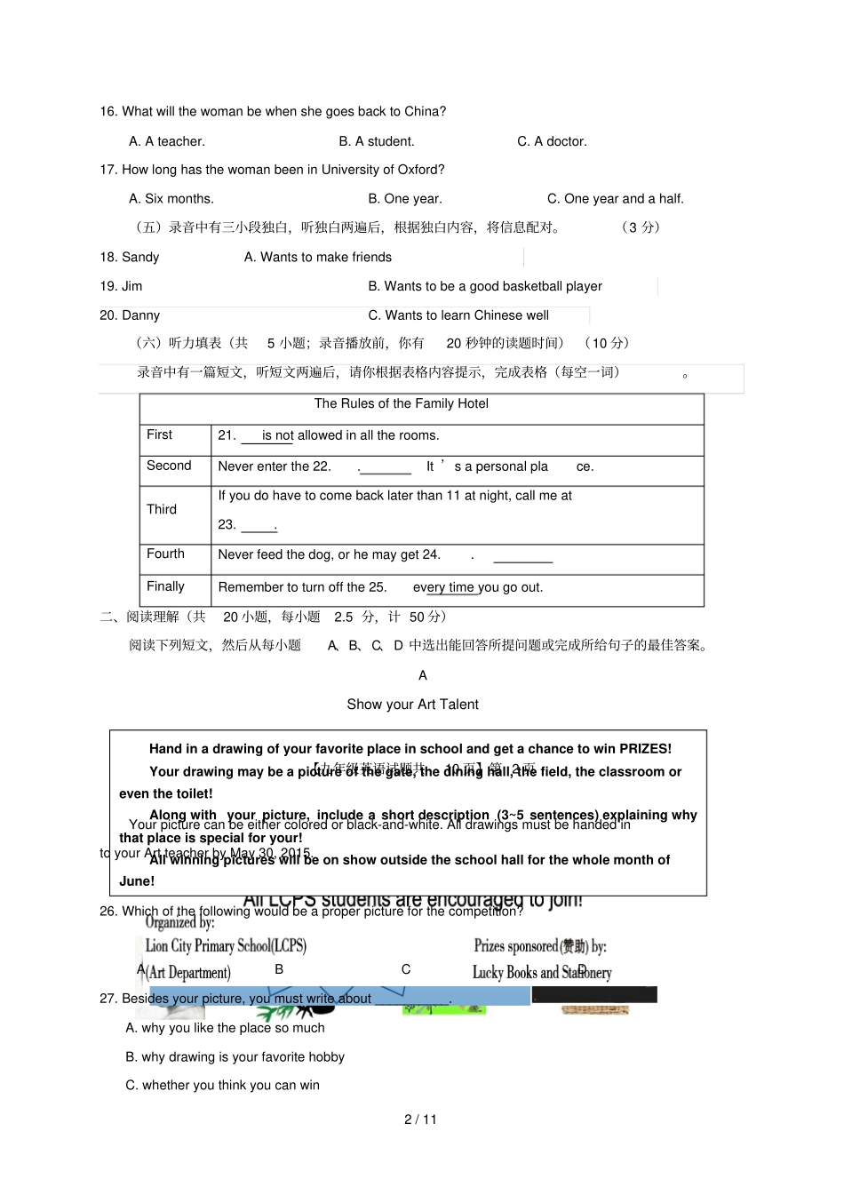 山东德州德城区2018届中考英语第一次练兵考试试题20190123334_第2页