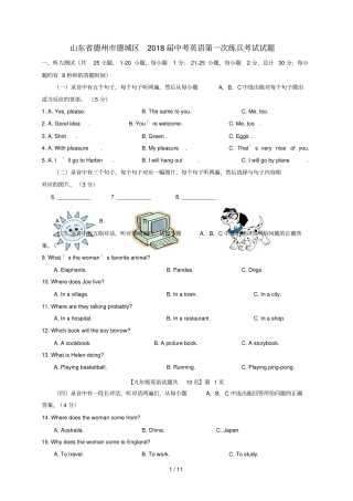 山东德州德城区2018届中考英语第一次练兵考试试题20190123334