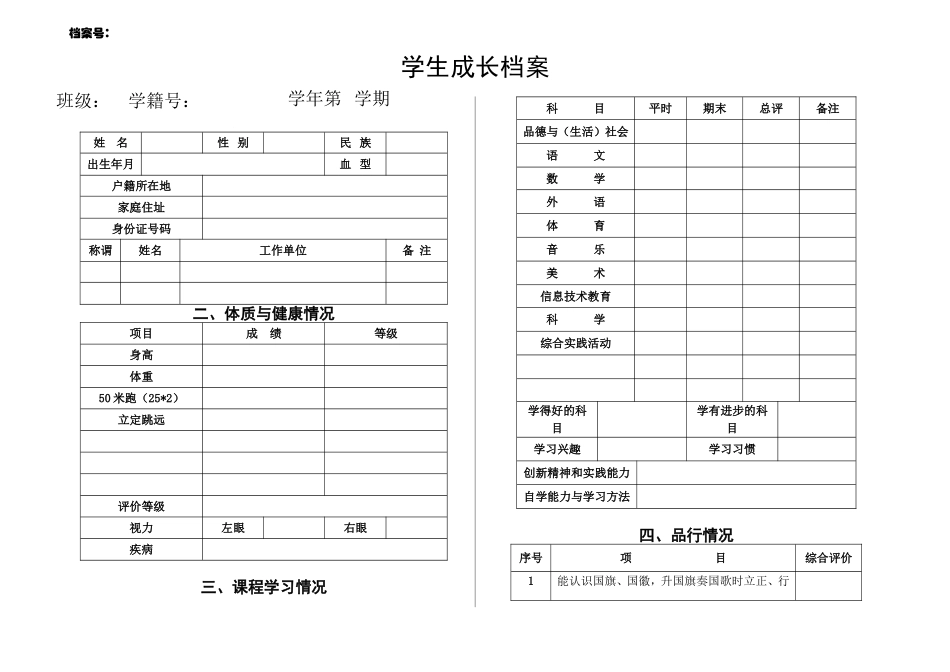 学生个人成长档案 (6)_第1页