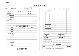 学生个人成长档案 (6)