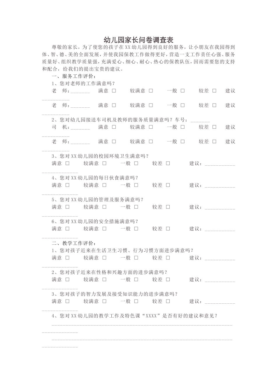 幼儿园家长问卷调查表 (3)_第1页