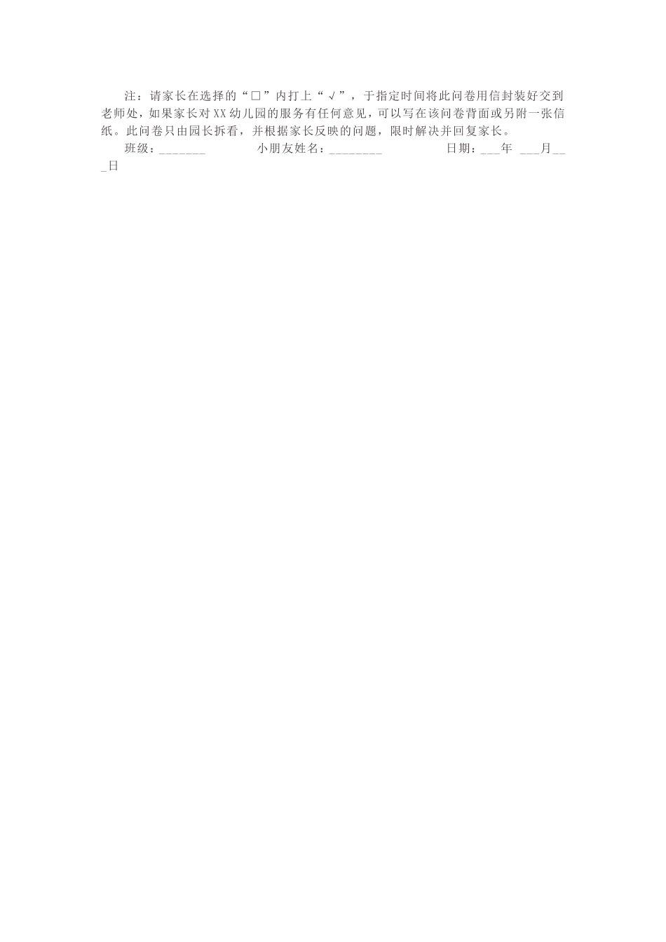 幼儿园家长问卷调查表 (3)_第2页