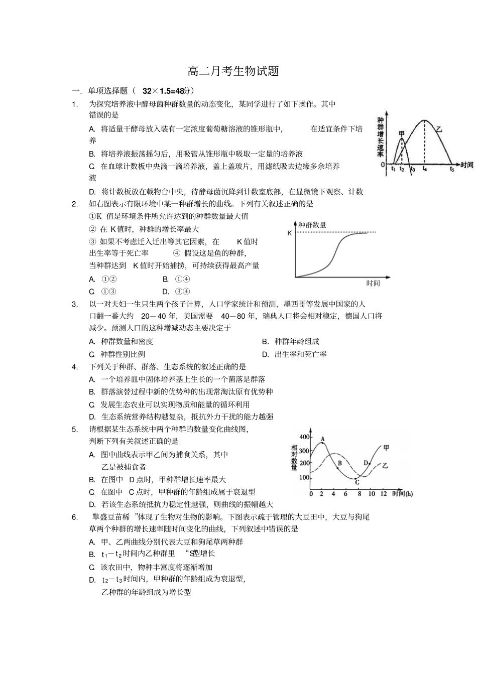 山东德州某中学2012015学年高二上学期12月月考生物试题资料_第1页