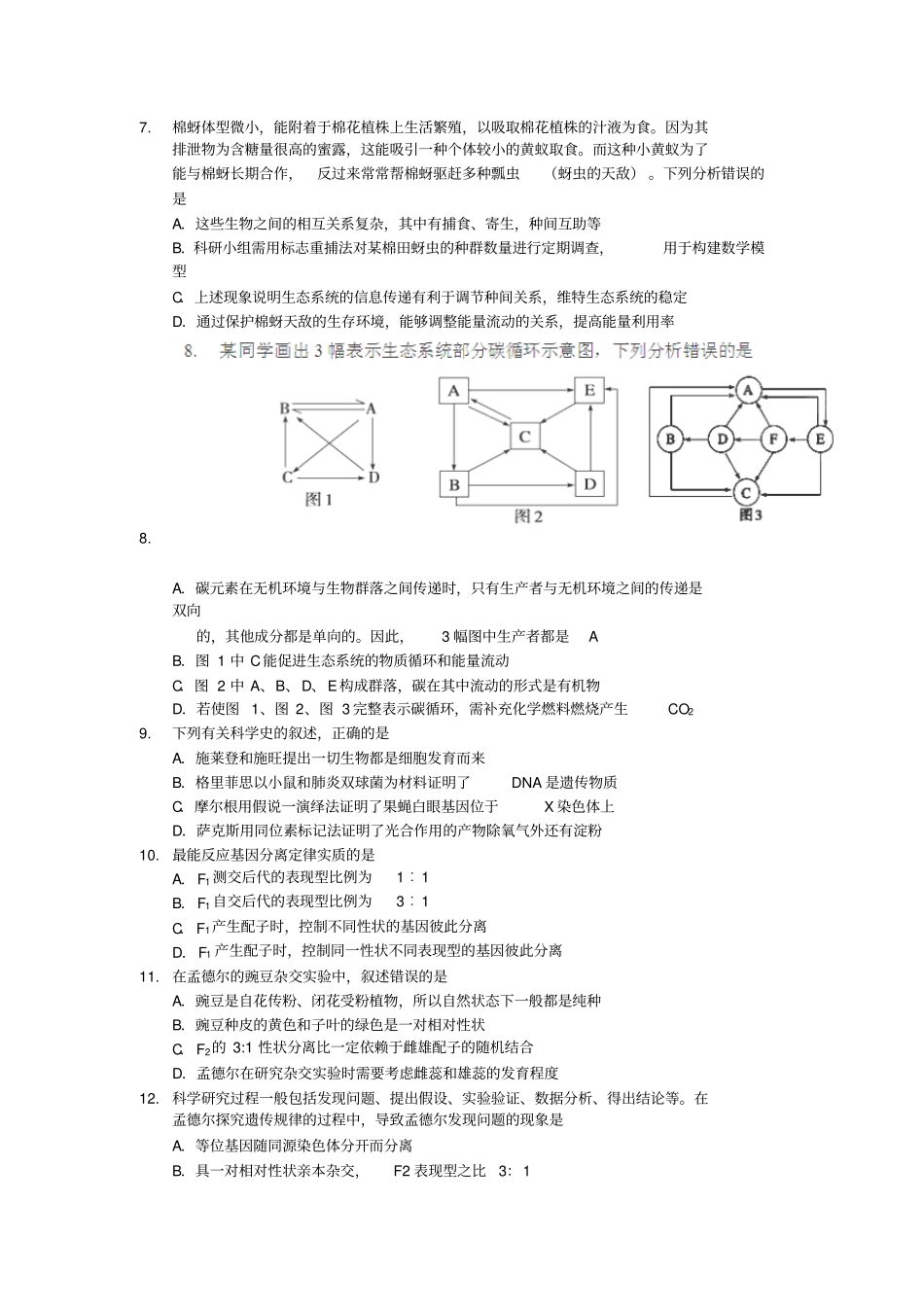 山东德州某中学2012015学年高二上学期12月月考生物试题资料_第2页