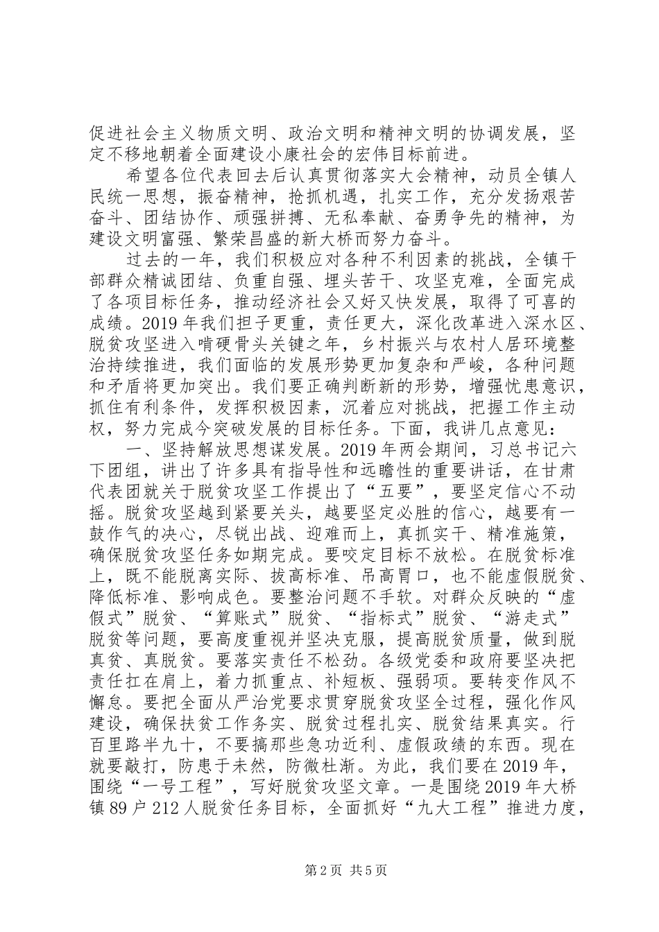 乡镇人代会党委书记讲话发言_第2页