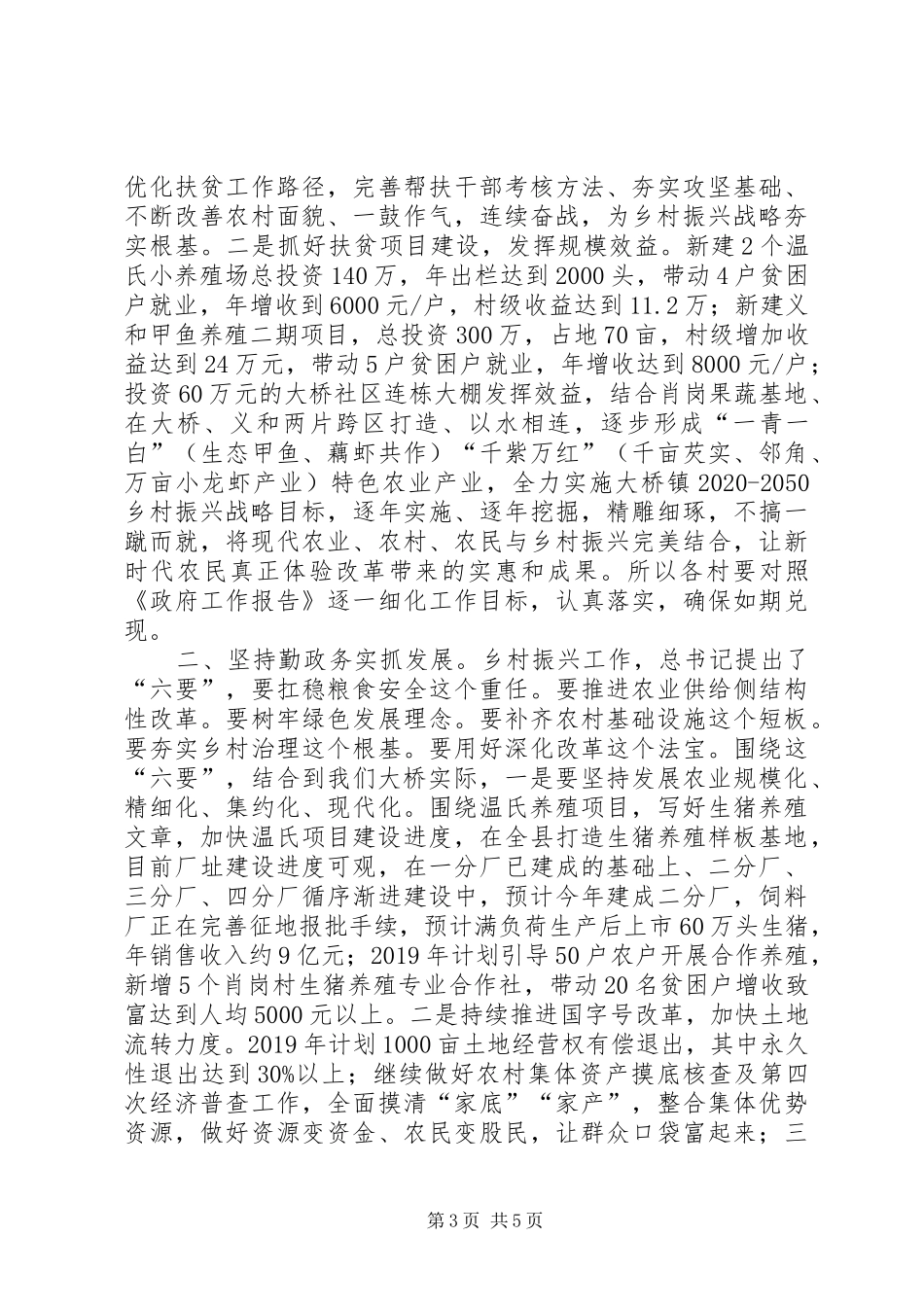 乡镇人代会党委书记讲话发言_第3页