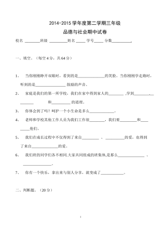 人教版三年级品社下册期中试卷