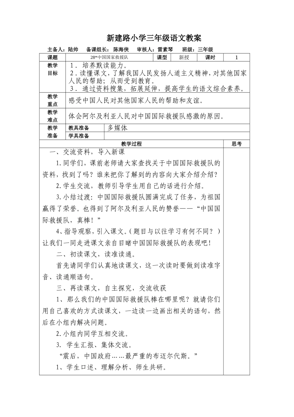 中国国际救援队_第1页