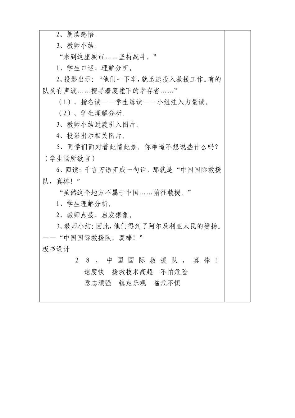 中国国际救援队_第2页