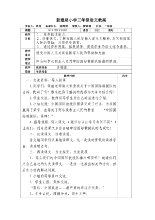 中国国际救援队