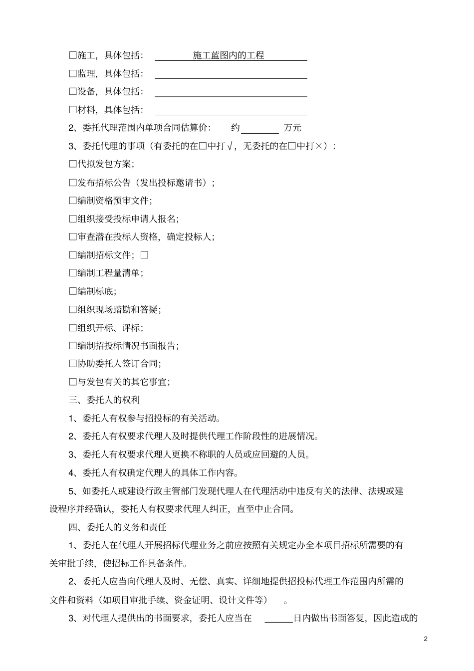 山东招标代理委托合同模板_第3页