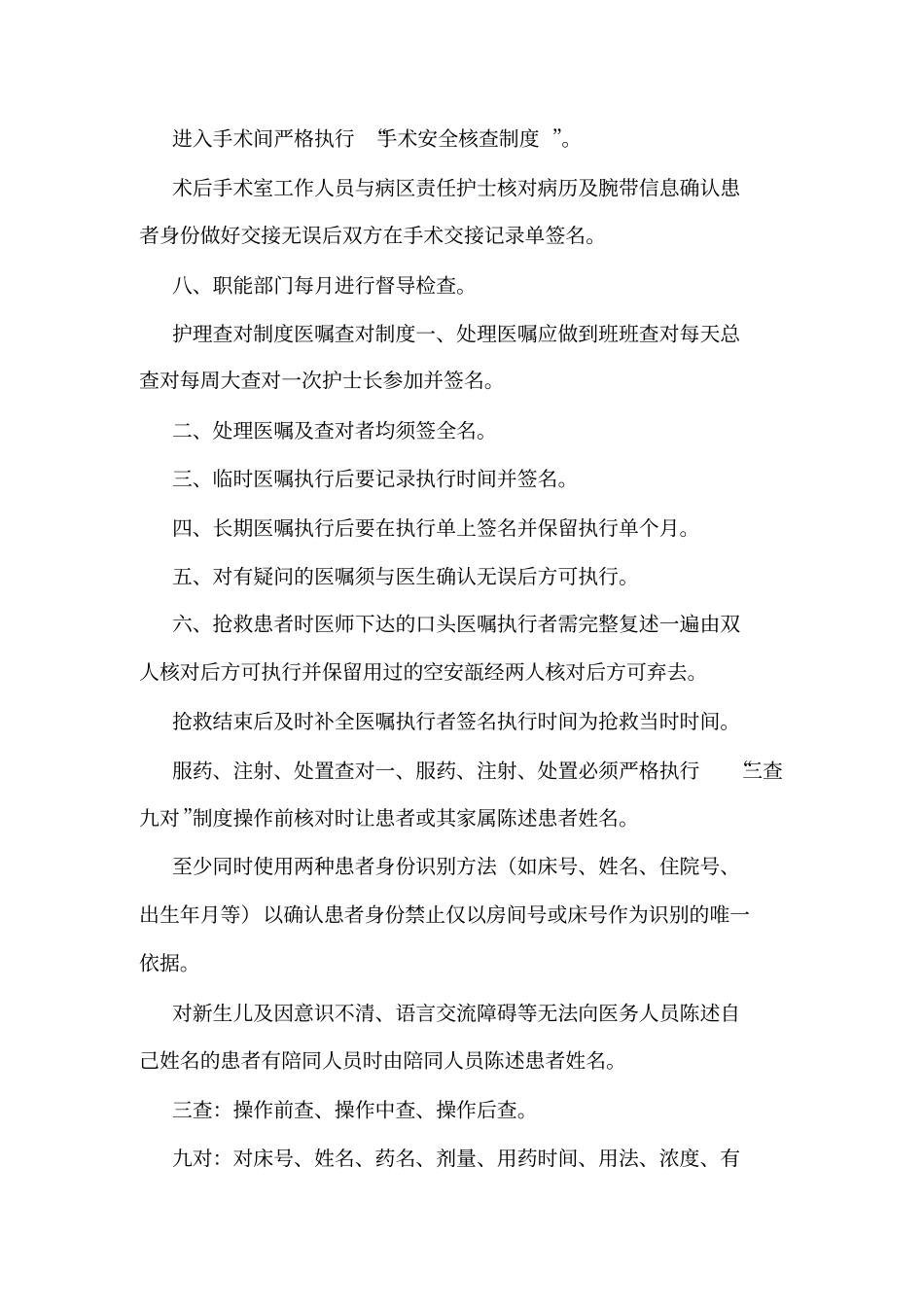 山东护理核心制度_第2页