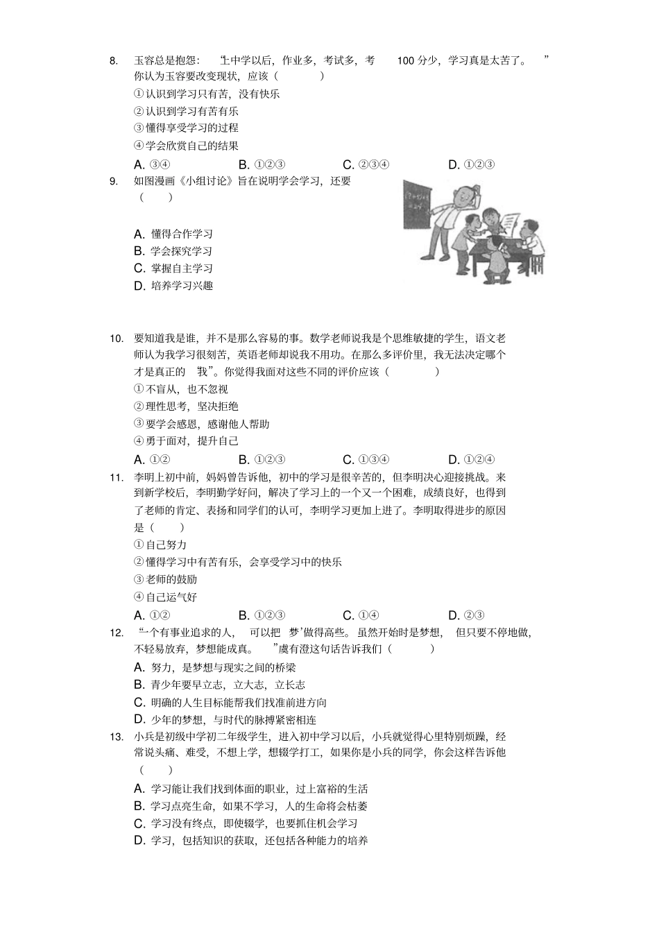 山东德州武城第二中学2018-2019学年七年级上学期第一次月考道德与法治试题解析版_第2页
