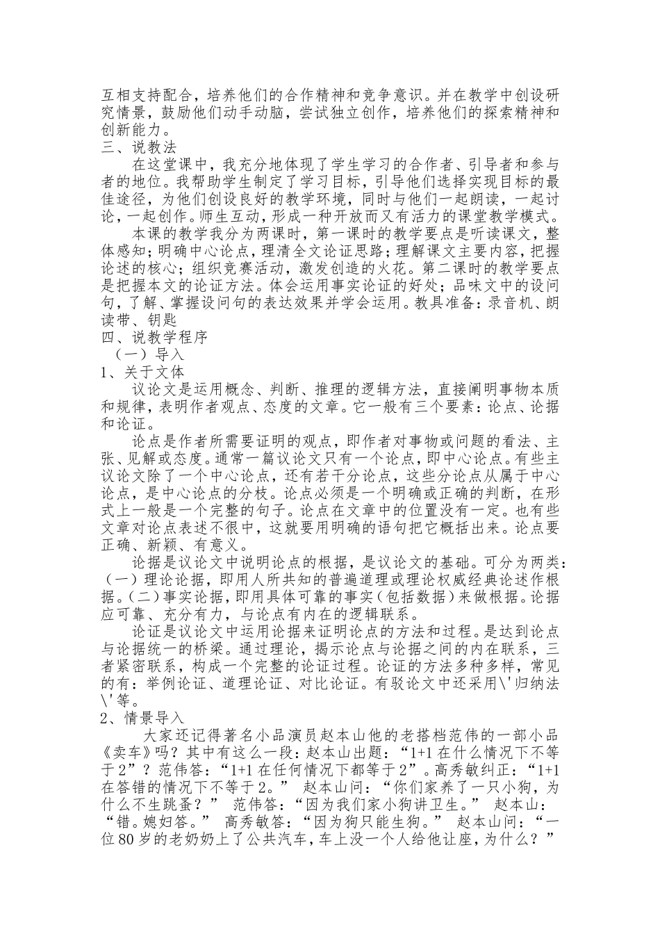 《事物的正确答案不止一个》说课稿_第2页