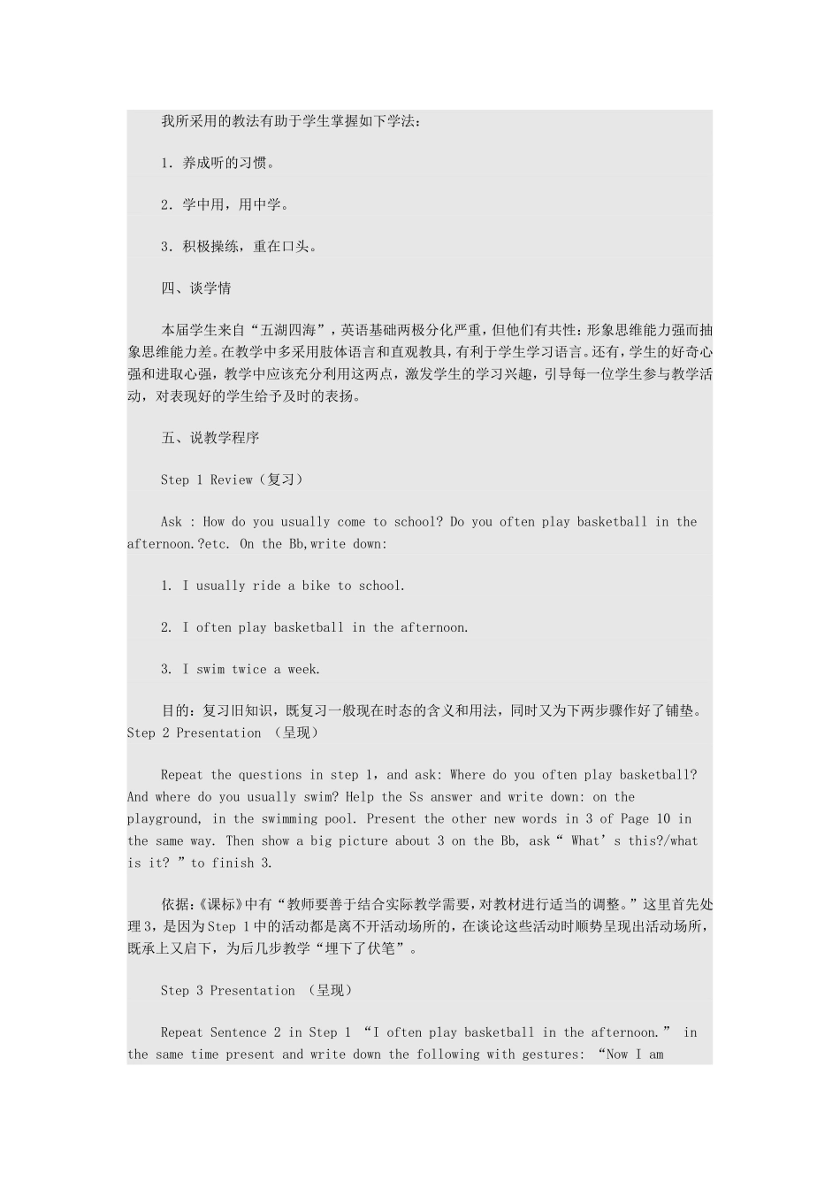 七年级英语下册unit5说课稿_第2页