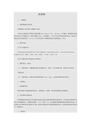 七年级英语下册unit5说课稿