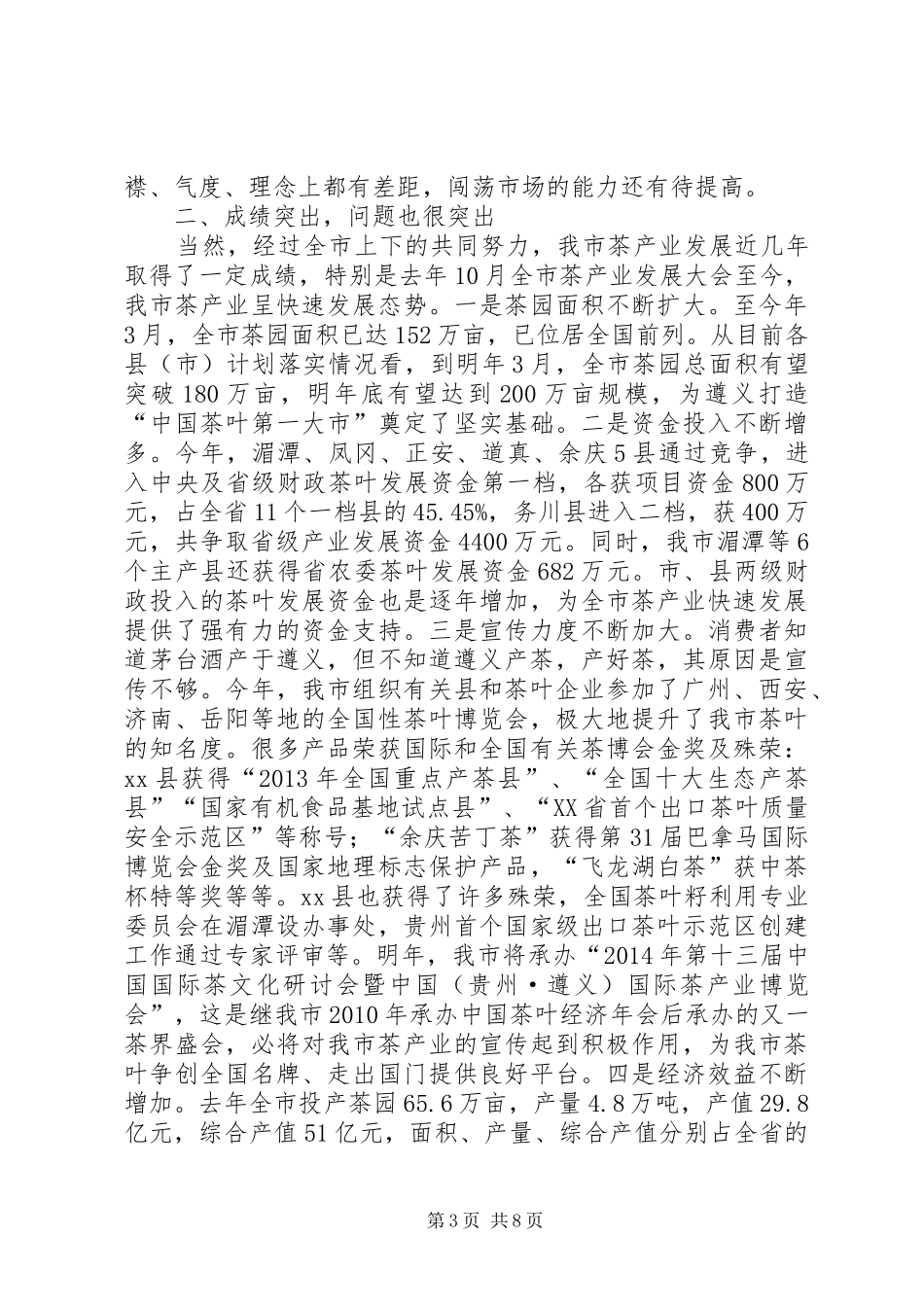 副市长在全市茶产业推进会上的讲话发言_第3页