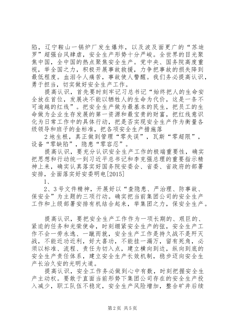 电视电话会议上的讲话发言_第2页