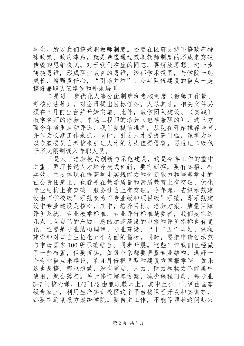 劳汉生常务副院长在内涵建设专题会议上的讲话发言_第2页