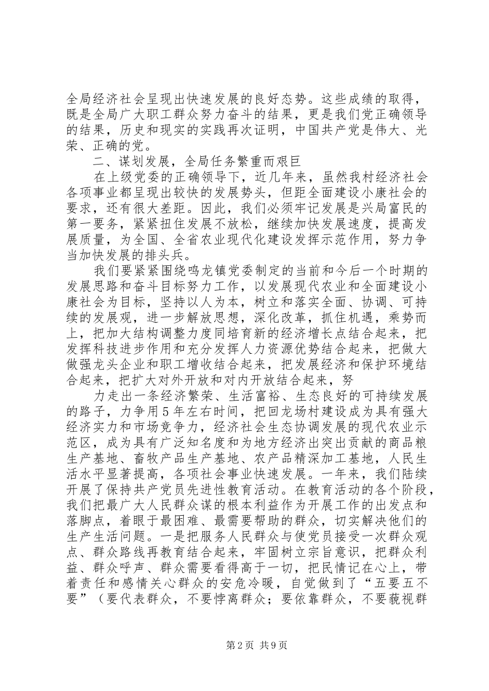 村支部书记七一讲话发言_第2页