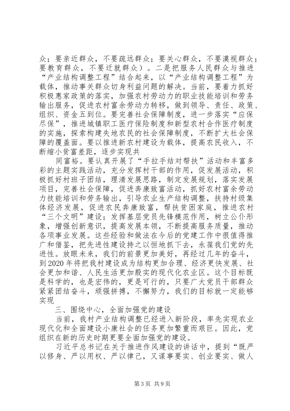 村支部书记七一讲话发言_第3页