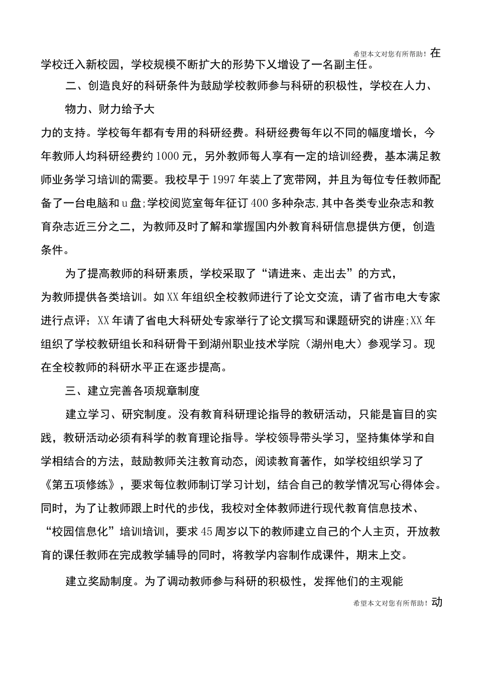 学院科研工作总结_第2页