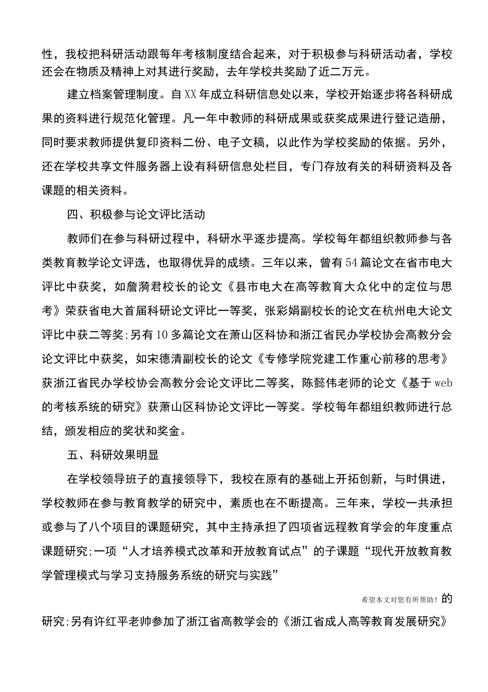 学院科研工作总结_第3页