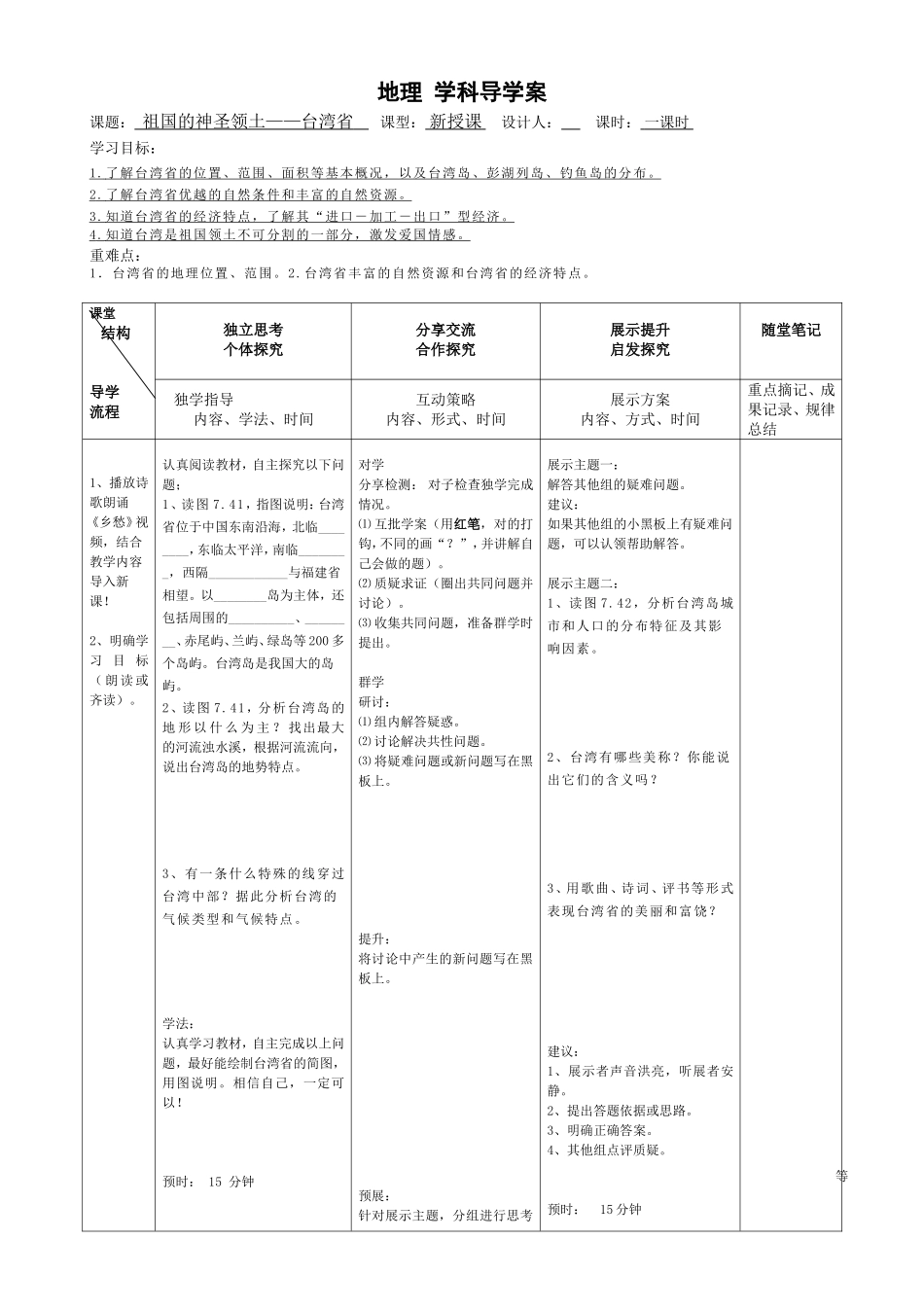 台湾省导学案_第1页