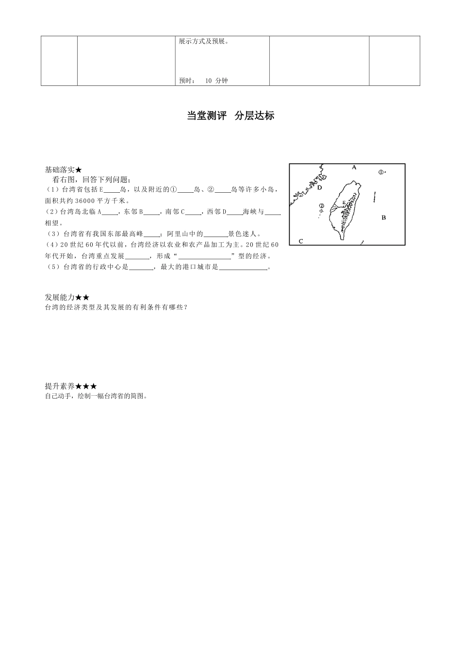 台湾省导学案_第2页